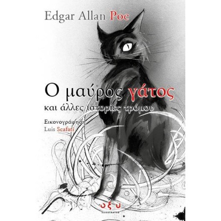 Ο ΜΑΥΡΟΣ ΓΑΤΟΣ