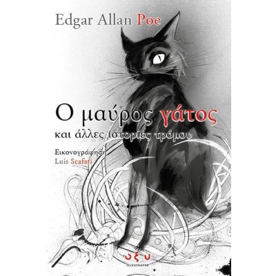 Ο ΜΑΥΡΟΣ ΓΑΤΟΣ