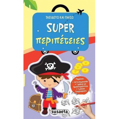 ΤΑΞΙΔΕΥΩ ΚΑΙ ΠΑΙΖΩ SUPER ΠΕΡΙΠΕΤΕΙΕΣ
