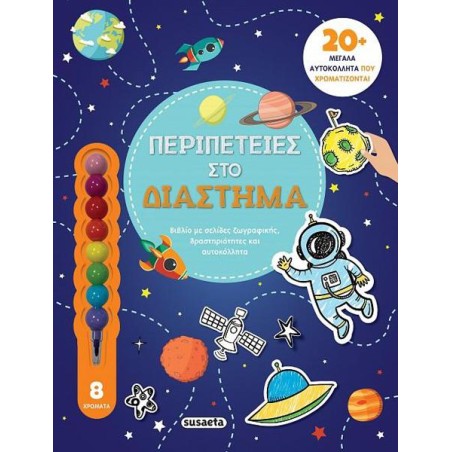 ΑΓΑΠΩ ΤΗΝ ΖΩΓΡΑΦΙΚΗ 2 ΠΕΡΙΠΕΤΕΙΕΣ ΣΤΟ ΔΙΑΣΤΗΜΑ 