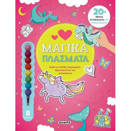 ΑΓΑΠΩ ΤΗ ΖΩΓΡΑΦΙΚΗ 1 ΜΑΓΙΚΑ ΠΛΑΣΜΑΤΑ 
