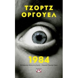 1984 - POCKET