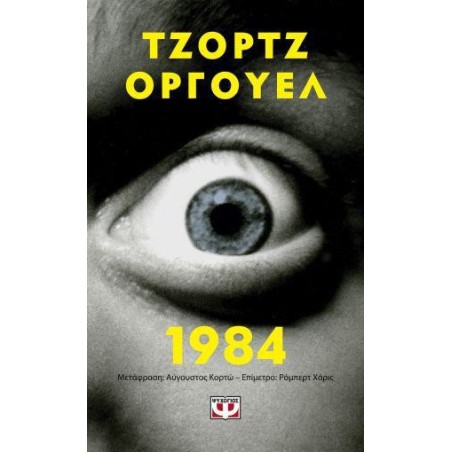 1984 - POCKET