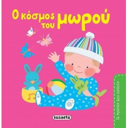 ΟΙ ΠΡΩΤΕΣ ΜΟΥ ΕΙΚΟΝΕΣ Ο...