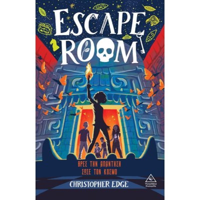 ESCAPE ROOM - ΒΡΕΣ ΤΗΝ ΑΠΑΝΤΗΣΗ 