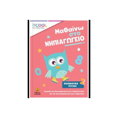 ΜΑΘ.ΝΗΠ/ΓΕΙΟ ΜΑΘΗΜΑΤ. 2ο ΤΕΥΧΟΣ