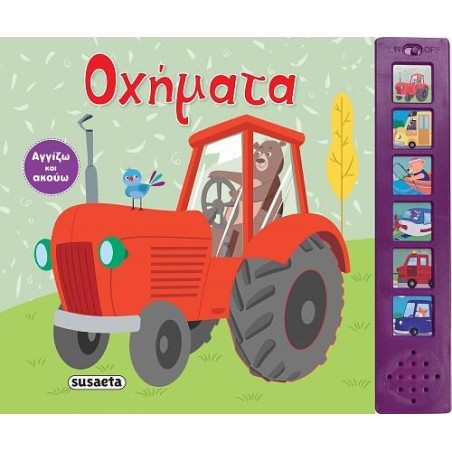 ΑΓΓΙΖΩ ΚΑΙ ΑΚΟΥΩ 2 ΟΧΗΜΑΤΑ