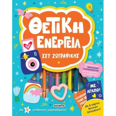 ΚAΛΕΙΔΟΣΚΟΠΙΟ ΧΡΩΜΑΤΩΝ ΘΕΤΙΚΗ ΕΝΕΡΓΕΙΑ 