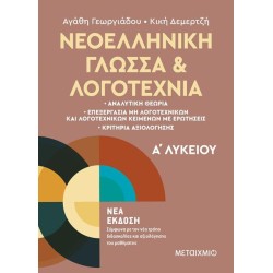 ΝΕΟΕΛΛΗΝΙΚΗ ΓΛΩΣΣΑ ΚΑΙ...