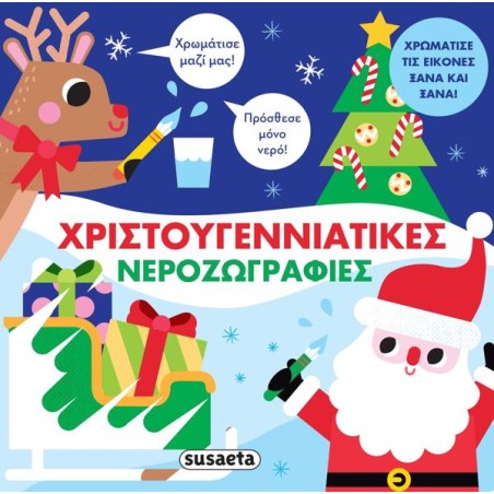 ΧΡ-ΧΡΙΣΤΟΥΓΕΝΙΑΤΙΚΕΣ ΝΕΡΟΖΩΓΡΑΦΙΕΣ