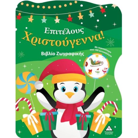 ΕΠΙΤΕΛΟΥΣ ΧΡΙΣΤΟΥΓΕΝΝΑ - ΒΙΒΛΙΟ ΖΩΓΡΑΦΙΚΗΣ 