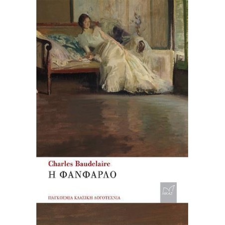 CHARLES BAUDELAIRE Η ΦΑΝΦΑΡΛΟ