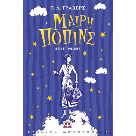 Η ΜΑΙΡΗ ΠΟΠΙΝΣ ΕΠΙΣΤΡΕΦΕΙ