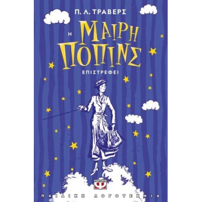 Η ΜΑΙΡΗ ΠΟΠΙΝΣ ΕΠΙΣΤΡΕΦΕΙ