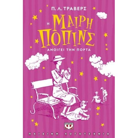 Η ΜΑΙΡΗ ΠΟΠΙΝΣ ΑΝΟΙΓΕΙ ΤΗΝ ΠΟΡΤΑ