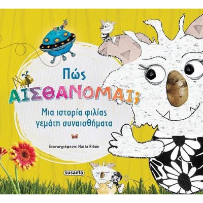 ΠΩΣ ΑΙΣΘΑΝΟΜΑΙ;