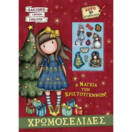 SANTORO ΧΡΩΜΟΣΕΛΙΔΕΣ + 50 ΑΥΤΟΚΟΛΛΗΤΑ