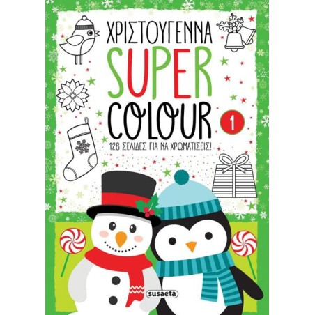 ΧΡΙΣΤΟΥΓΕΝΝΑ SUPER COLOUR 128 ΣΕΛΙΔΕΣ ΓΙΑ ΝΑ ΧΡΩΜΑΤΙΣΕΙΣ νο1