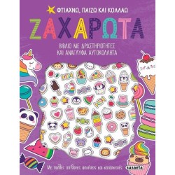 ΦΤΙΑΧΝΩ ΠΑΙΖΩ ΚΑΙ ΚΟΛΛΑΩ...