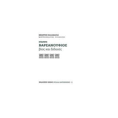 ΣΤΑΡΕΤΣ ΒΑΡΣΑΝΟΥΦΙΟΣ 