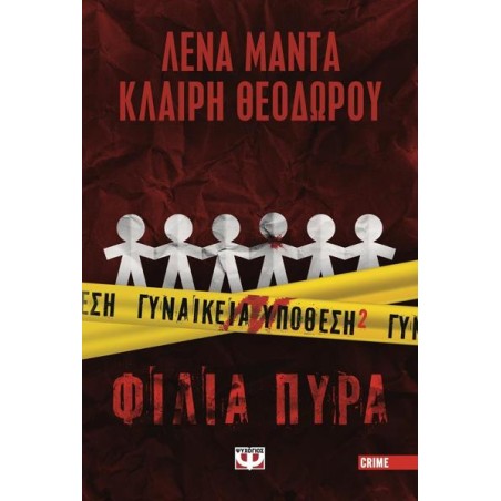 ΓΥΝΑΙΚΕΙΑ ΥΠΟΘΕΣΗ 2 ΦΙΛΙΑ ΠΥΡΑ 
