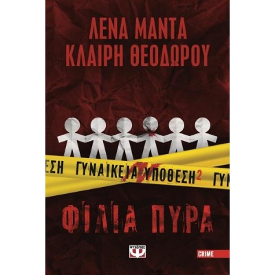 ΓΥΝΑΙΚΕΙΑ ΥΠΟΘΕΣΗ 2 ΦΙΛΙΑ ΠΥΡΑ 