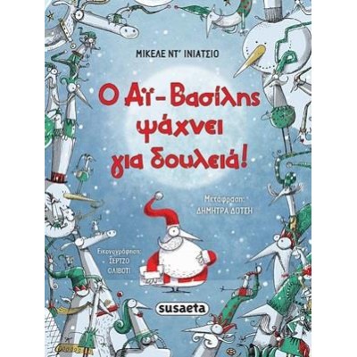 Ο ΑΪ-ΒΑΣΙΛΗΣ ΨΑΧΝΕΙ ΓΙΑ ΔΟΥΛΕΙΑ