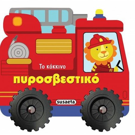 ΙΣΤΟΡΙΕΣ ΜΕ ΡΟΔΕΣ ΤΟ ΚΟΚΚΙΝΟ ΠΥΡΟΣΒΕΣΤΙΚΟ