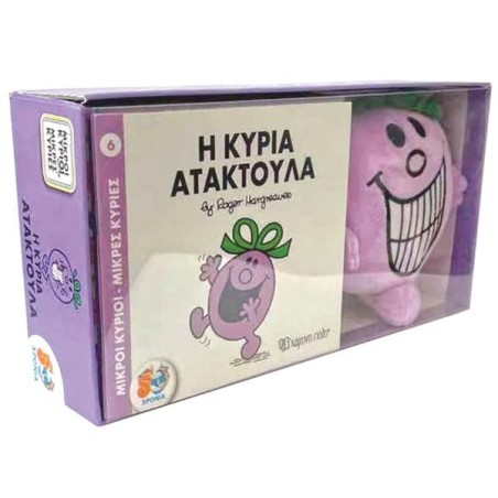 ΒΙΒΛΙΟ ΚΑΙ ΛΟΥΤΡΙΝΟ ΚΟΥΚΛΑΚΙ - Η ΚΥΡΙΑ ΑΤΑΚΤΟΥΛΑ