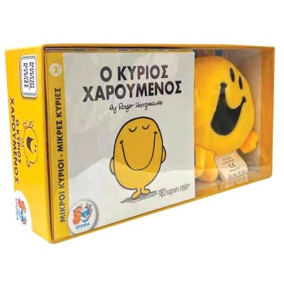 ΒΙΒΛΙΟ ΚΑΙ ΛΟΘΤΡΙΝΟ ΚΟΥΚΛΑΚΙ - Ο ΚΥΡΙΟΣ ΧΑΡΟΥΜΕΝΟΣ