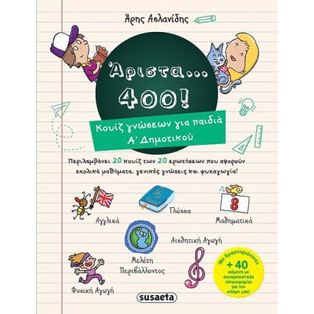 ΑΡΙΣΤΑ...400! ΚΟΥΙΖ ΓΝΩΣΕΩΝ ΓΙΑ ΠΑΙΔΙΑ Α' ΔΗΜΟΤΙΚΟΥ