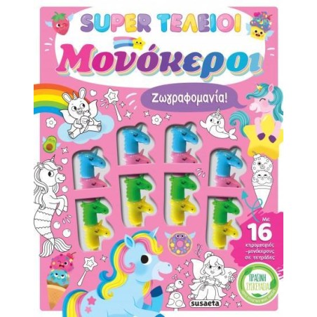 ΖΩΓΡΑΦΟΜΑΝΙΑ! SUPER ΤΕΛΕΙΟΙ ΜΟΝΟΚΕΡΟΙ