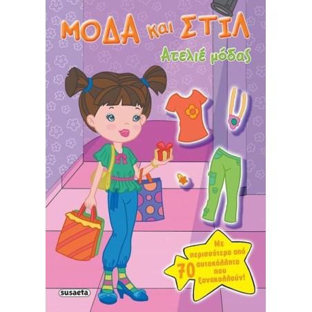 ΜΟΔΑ ΚΑΙ ΣΤΙΛ 3 ΑΤΕΛΙΕ ΜΟΔΑΣ