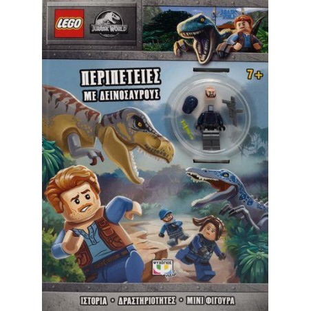 LEGO JURASSIC WORLD  ΠΕΡΙΠΕΤΕΙΕΣ ΜΕ ΔΕΙΝΟΣΑΥΡΟΥΣ 