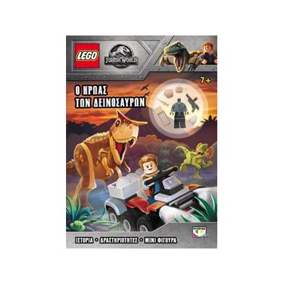 LEGO JURASSIC WORLD Ο ΗΡΩΑΣ ΤΩΝ ΔΕΙΝΟΣΑΥΡΩΝ 