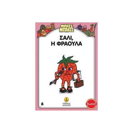 ΜΑΝΤΣ ΜΠΑΝΤΣ ΣΑΛΙ Η ΦΡΑΟΥΛΑ