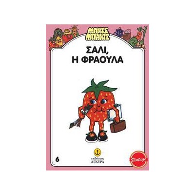 ΜΑΝΤΣ ΜΠΑΝΤΣ ΣΑΛΙ Η ΦΡΑΟΥΛΑ
