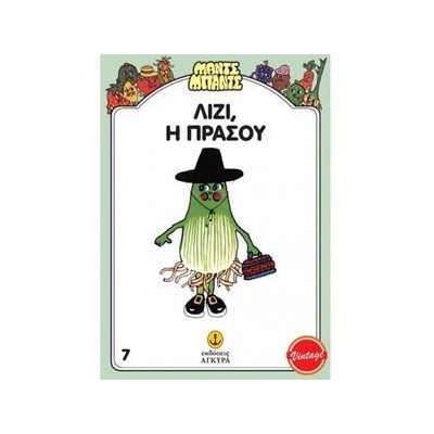 Η ΛΙΖΥ, Η ΠΡΑΣΟΥ - ΜΑΝΤΣ-ΜΠΑΝΤΣ