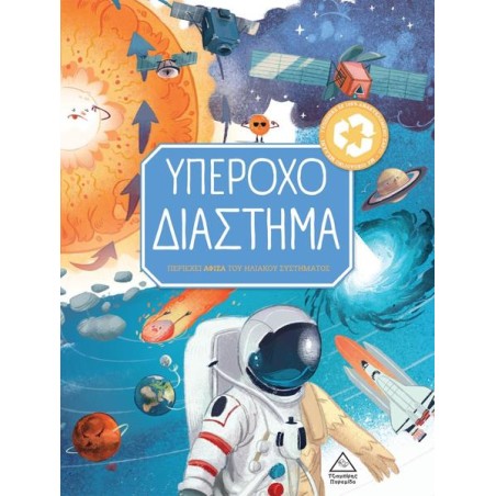 ΒΙΒΛΙΟ ΓΝΩΣΗΣ-ΥΠΕΡΟΧΟ ΔΙΑΣΤΗΜΑ