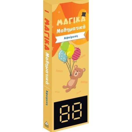 ΜΑΓΙΚΑ ΜΑΘΗΜΑΤΙΚΑ ΑΦΑΙΡΕΣΗ 