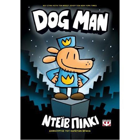 DOG MAN 1