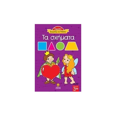 ΓΙΟΥΠΙ ΧΡΩΜΑΤΙΖΩ ΚΑΙ ΜΑΘΑΙΝΩ ΤΑ ΣΧΗΜΑΤΑ Νο10