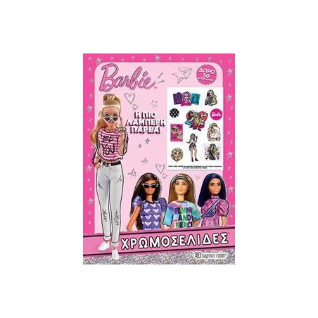 BARBIE ΧΡΩΜΟΣΕΛΙΔΕΣ 50 ΑΥΤΟΚΟΛΛΗΤΑ Η ΠΙΟ ΛΑΜΠΕΡΗ ΠΑΡΕΑ