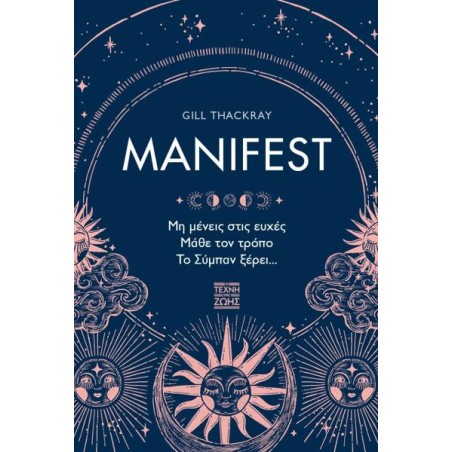 MANIFEST-ΜΗ ΜΕΝΕΙΣ ΣΤΙΣ ΕΥΧΕΣ