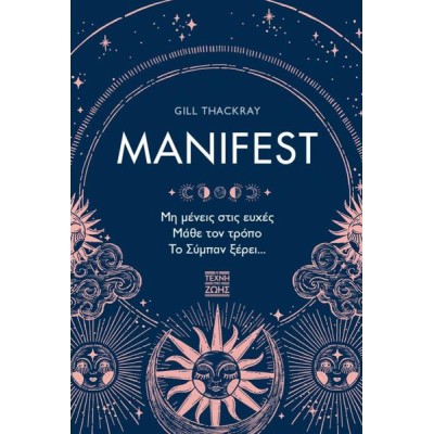 MANIFEST-ΜΗ ΜΕΝΕΙΣ ΣΤΙΣ ΕΥΧΕΣ